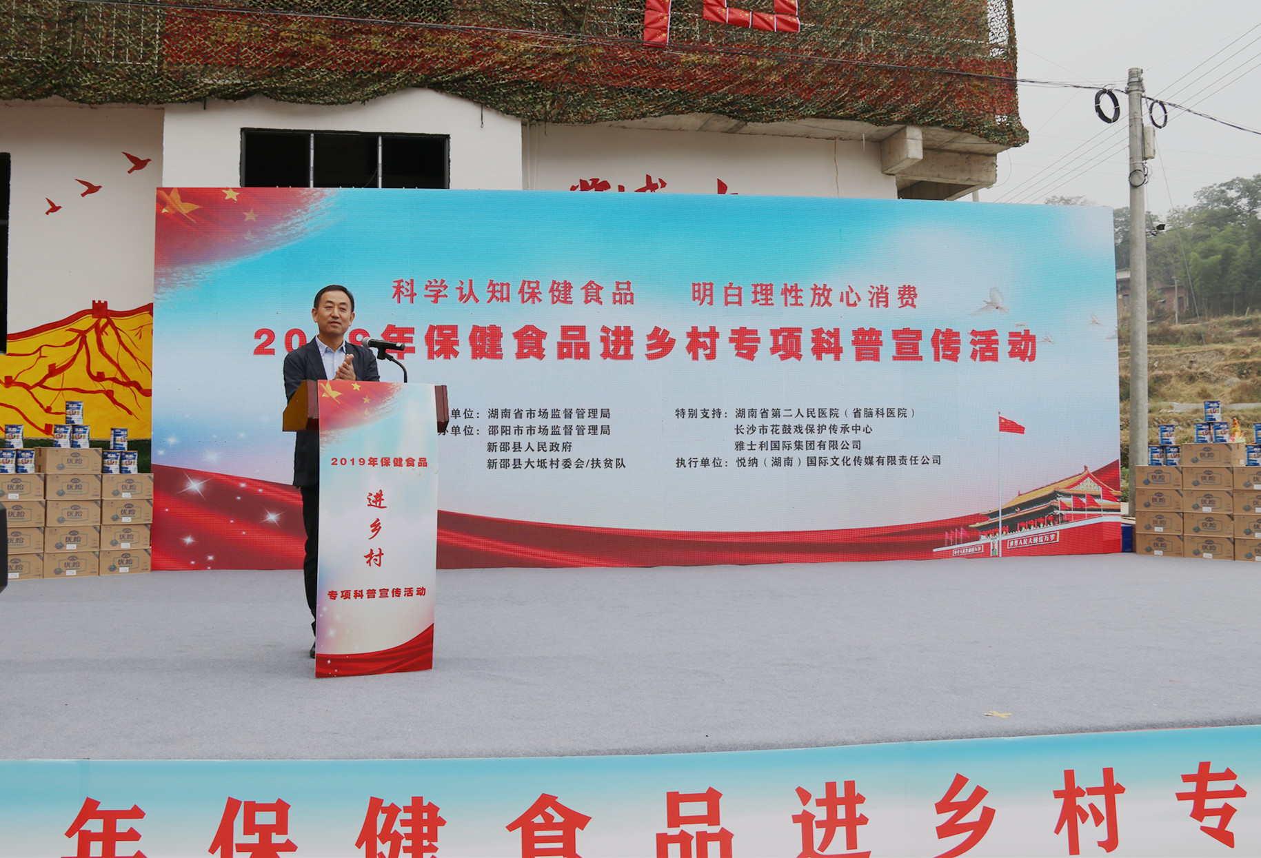 新邵县委副书记,县长陈历贤对活动致开幕词