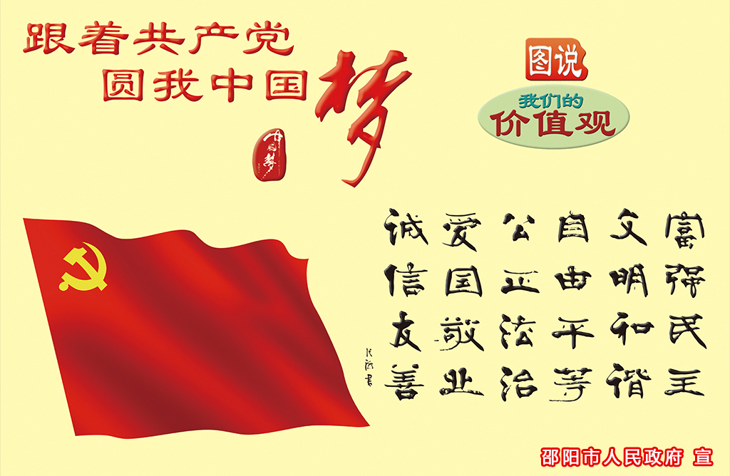跟着共产党,圆我中国梦