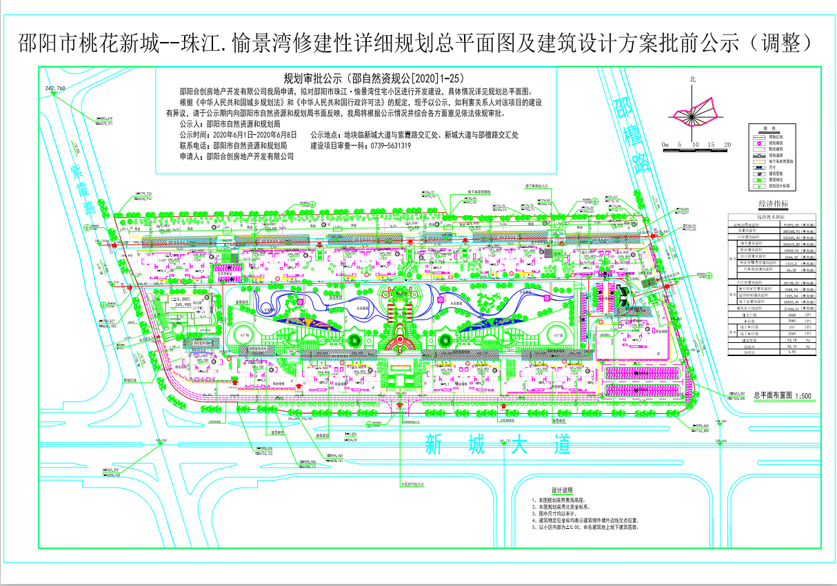 邵阳市桃花新城-珠江.愉景湾修建性规划总平面图及批