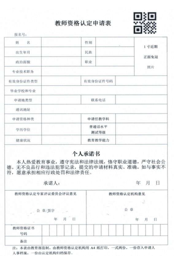 关于2019年邵阳市中小学教师资格认定,考试与定期注册