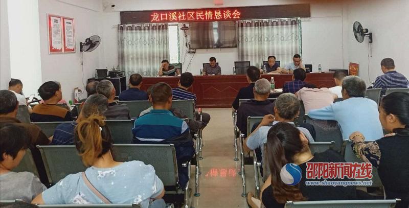 新邵县大新镇开展民情恳谈座谈会
