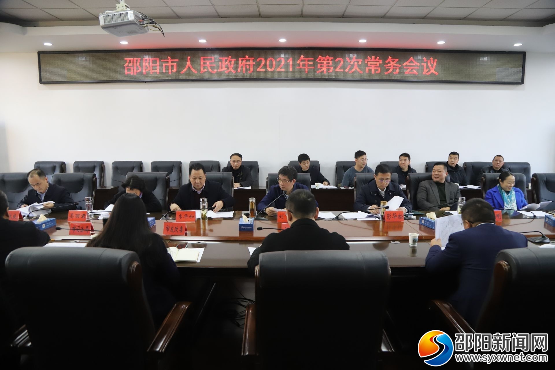 刘事青主持召开市政府2021年第2次常务会议_ 邵阳要闻
