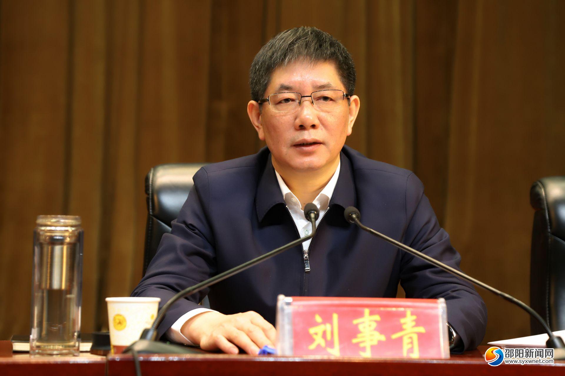 邵阳市委经济工作暨产业发展大会召开