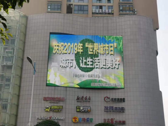 邵阳市城市管理和综合执法局积极开展2019年世界城市日主题宣传活动_邵阳头条网
