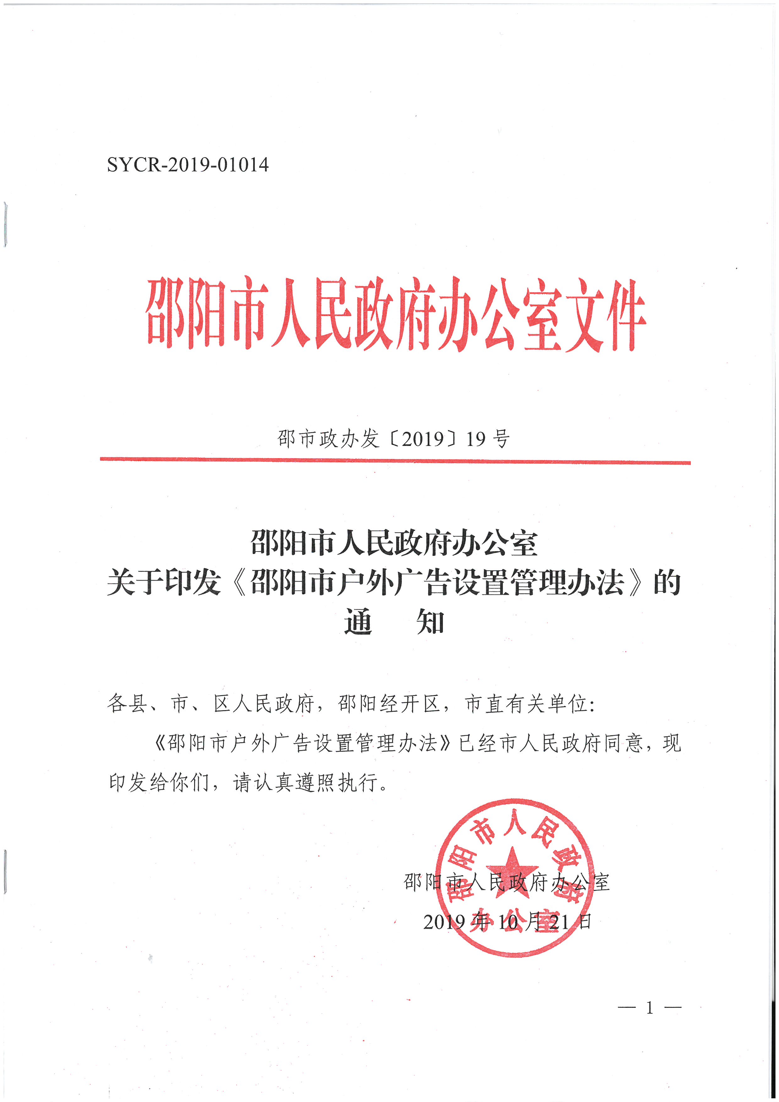 《邵阳市户外广告设置管理办法》发布实施_邵阳头条网