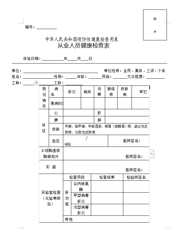 我要办理健康证个人