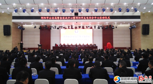 邵阳市公安局启用警务实战中心提升警务实战效能(图1)