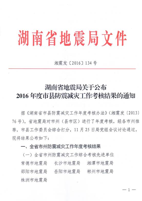 邵阳市地震局连续十一年获全省先进(图1)
