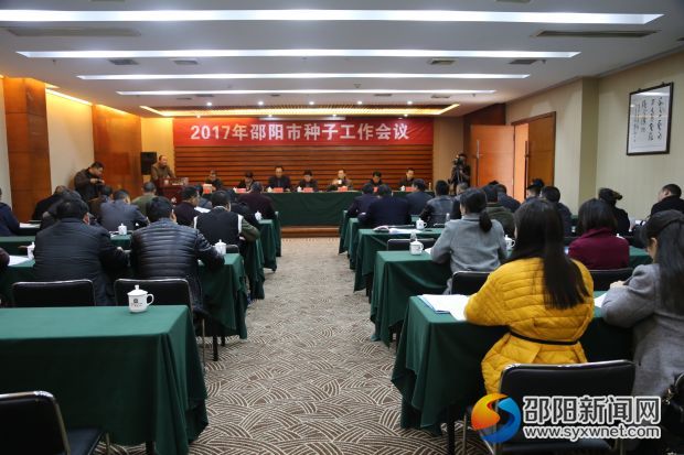 种子工作会：全面开展品种安全评价与新品种展示示范工作(图1)