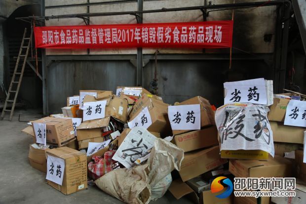 邵阳集中销毁假冒伪劣食品药品5000公斤货值约65万元(图1)