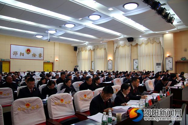 邵阳市检察长会：主动服务经济发展护航“二中心一枢纽”(图1)