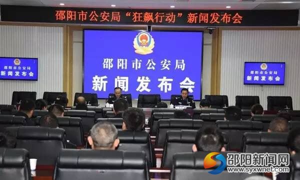 邵阳市公安机关拉开“狂飙行动”战幕(图1)