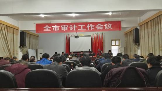 邵阳市审计工作会议圆满召开(图3)