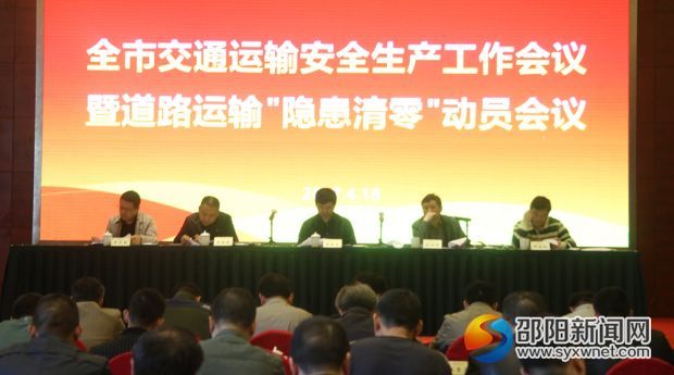 邵阳市集中开展道路交通运输安全隐患“清零行动”(图1)