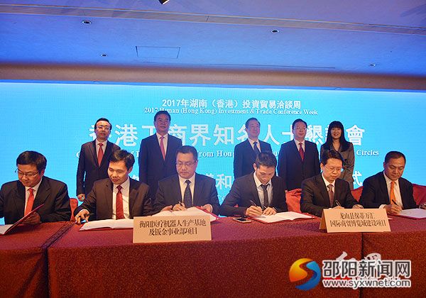 邵阳智能制造产业小镇项目在港签约总投资40亿元(图1)