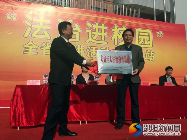 "法治进校园"全省巡讲活动走进邵阳(图2)