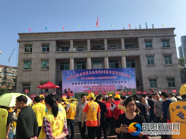 邵阳市开展第29个爱国卫生月活动(图1)