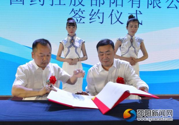 国药控股邵阳公司签约成立提升邵阳市医药物流企业影响力(图1)
