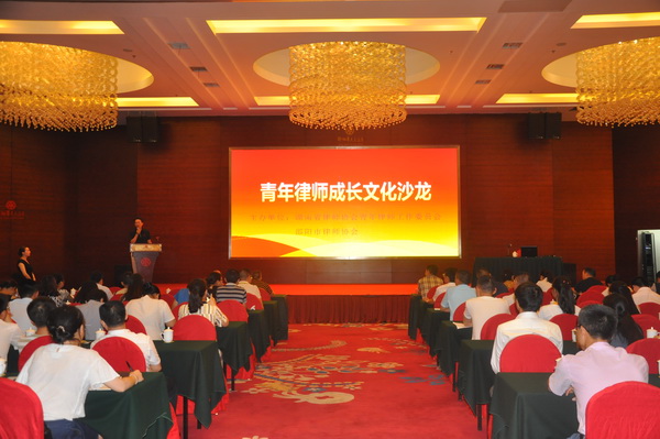 “青年律师成长文化沙龙”在邵阳举行(图1)