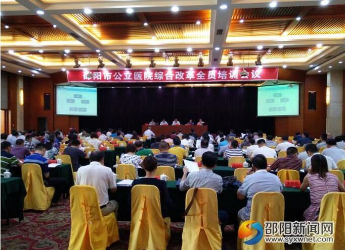提升医疗服务质量推进邵阳市公立医院综合改革(图1)