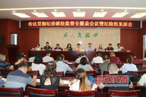 邵阳市食品药品监督管理局召开市纪委派驻纪检组长见面会(图1)