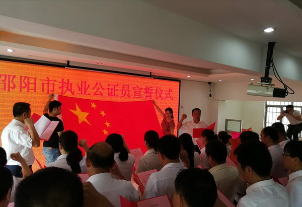 邵阳市举行执业公证员宣誓仪式(图1)