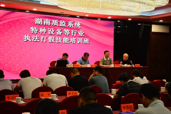 全省质监系统特种设备等行业执法打假技能培训班邵阳开讲(图1)