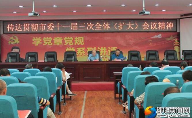 市人社局认真传达学习贯彻邵阳市委十一届三次全体（扩大）会议精神(图1)