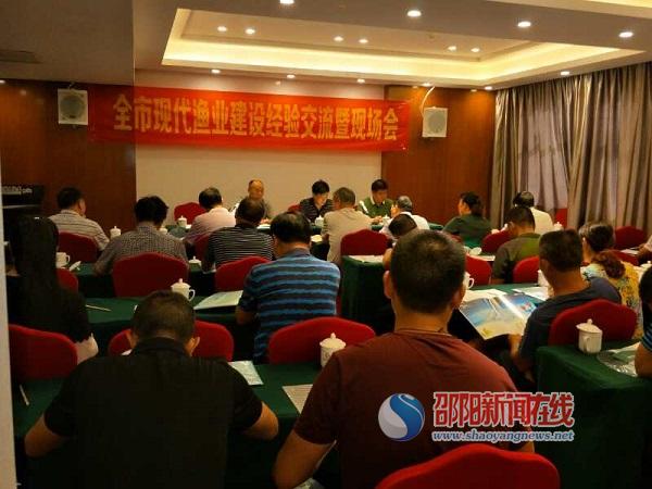 邵阳市畜牧水产局召开邵阳市现代渔业建设经验交流现场会(图1)