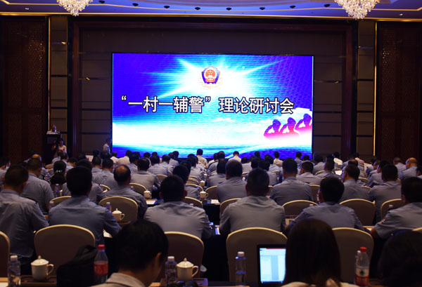邵阳市“一村一辅警”研讨会成功举办(图3)