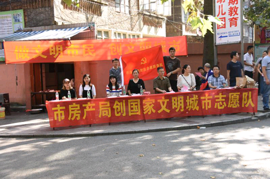 创文明城市 做文明市民 ——市房产局党员志愿服务者在行动(图1)
