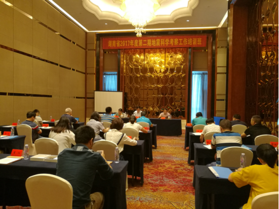 湖南省2017年第二期地震科考培训班在邵阳开班(图1)