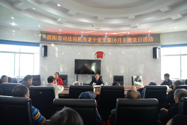 市司法局开展重阳节老干党支部主题党日活动(图1)