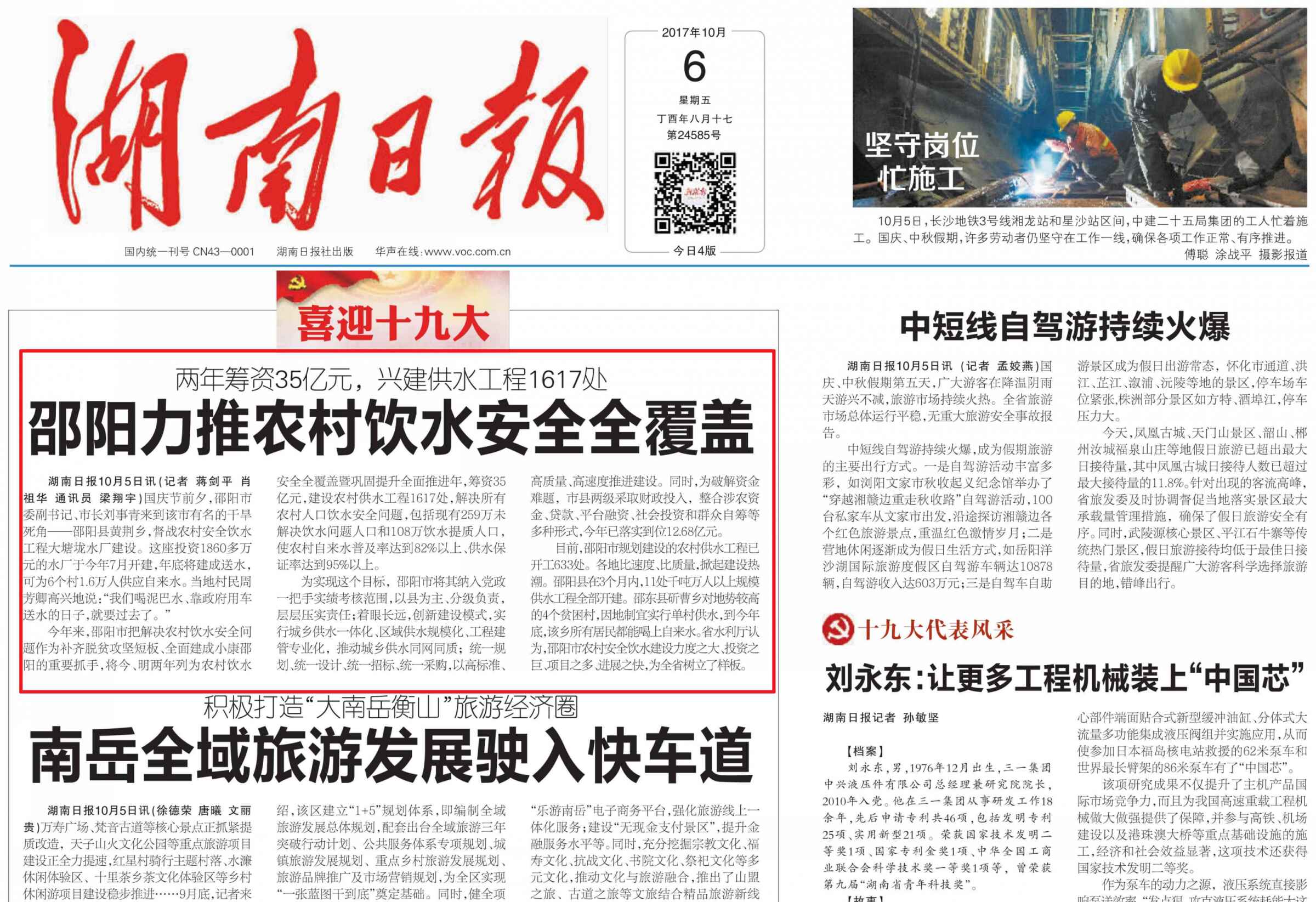 【湖南日报】【头版头条】邵阳力推农村饮水安全全覆盖(图1)