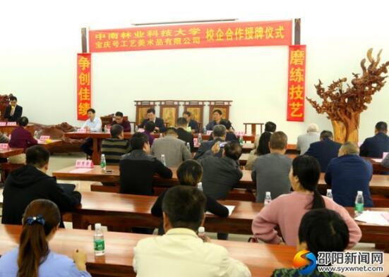 中南林科大与邵阳“宝庆号”开展产学研合作(图1)