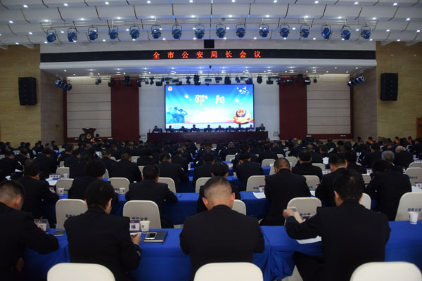 邵阳市公安局长会议胜利召开(图1)