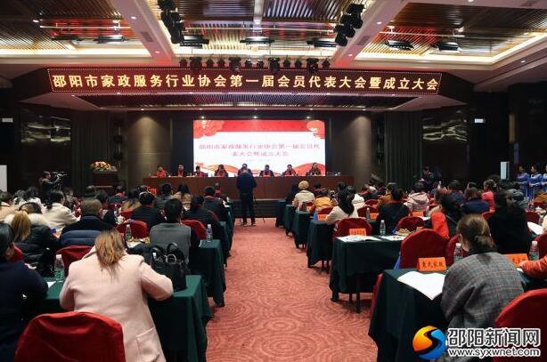 邵阳市家政服务行业协会成立(图1)