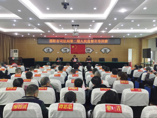 邵阳市举办首次人民监督员专项业务培训(图1)