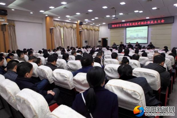 邵阳市中心医院牵头成立邵阳首个区域医疗联合体(图1)