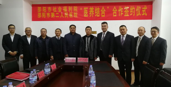 邵阳市社会福利院与邵阳市第二人民医院 “医养结合”合作项目正式签约(图2)