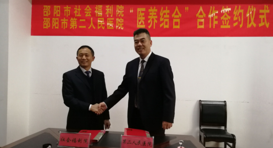 邵阳市社会福利院与邵阳市第二人民医院 “医养结合”合作项目正式签约(图1)