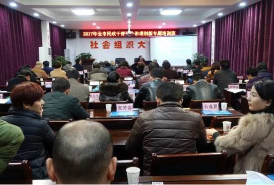 邵阳市举办2017年民政干部社会治理创新专题培训班(图2)