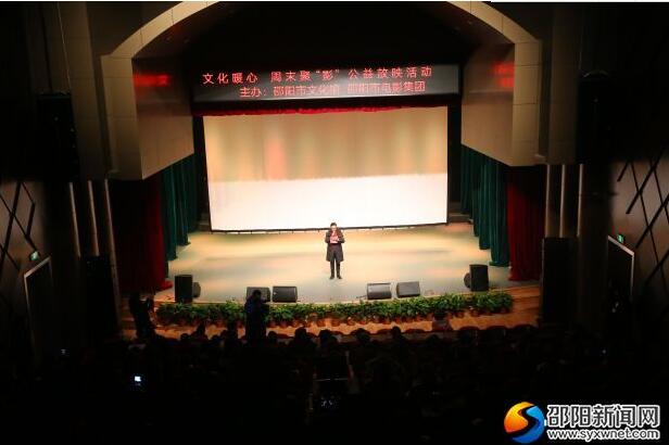 邵阳市启动“文化暖心·周末聚影”公益电影放映活动(图1)