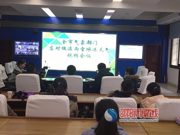 邵阳市气象部门合力应对低温雨冰冻天气(图1)