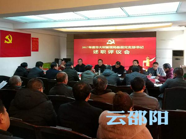 邵阳市大圳管理局开展党支部书记述职评议考核(图1)