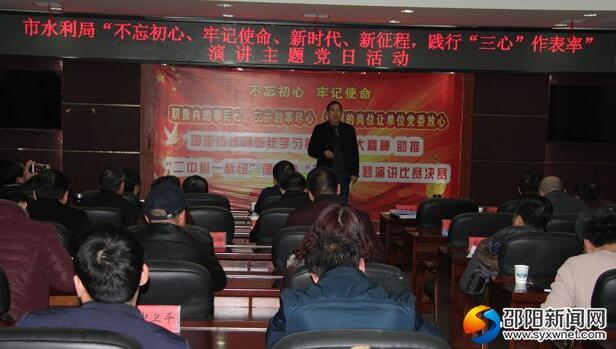 邵阳市水利局举行演讲主题党日活动(图1)