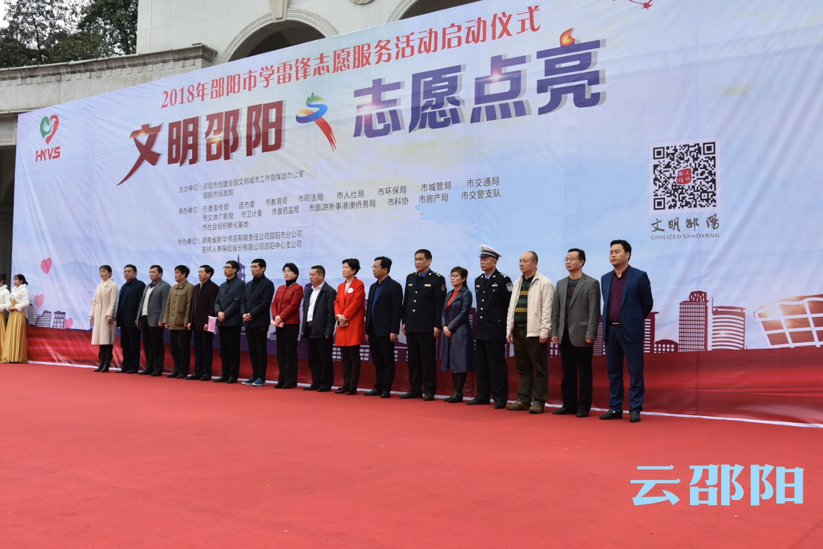 2018年邵阳市“文明邵阳·志愿点亮”学雷锋志愿服务活动启动(图3)