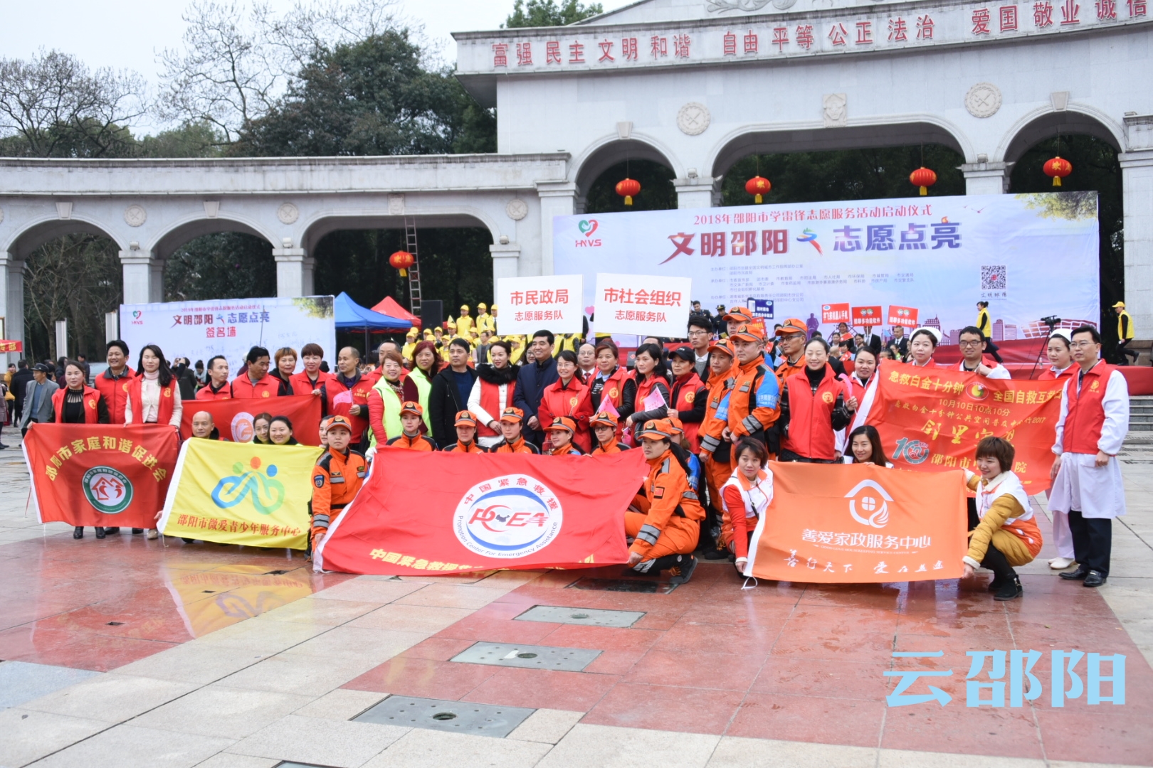 2018年邵阳市“文明邵阳·志愿点亮”学雷锋志愿服务活动启动(图15)