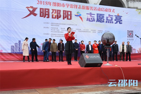 2018年邵阳市“文明邵阳·志愿点亮”学雷锋志愿服务活动启动(图1)