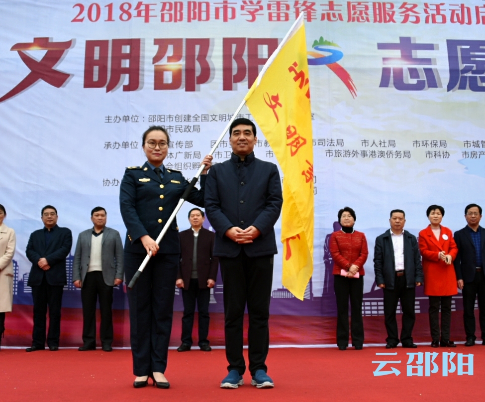 2018年邵阳市“文明邵阳·志愿点亮”学雷锋志愿服务活动启动(图5)